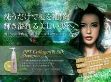 画像2: 【サンプル】PPTコラーゲン＆シルクシャンプー 乾燥肌＆普通肌(しっとり) 20ml (2)