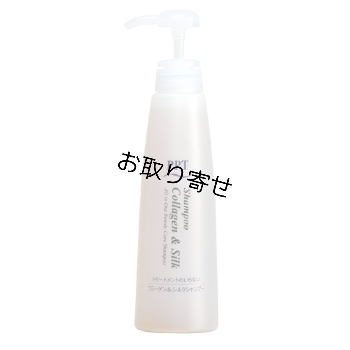 画像1: 【決算セール】PPTコラーゲン&シルクシャンプー脂性肌&普通肌用(ふんわり)400ml (1)