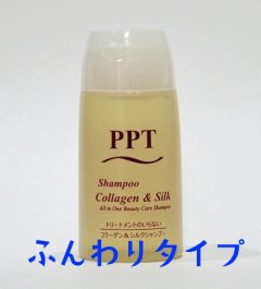 【サンプル】PPTコラーゲン＆シルクシャンプー 脂性肌&普通肌用(ふんわり) 20ml