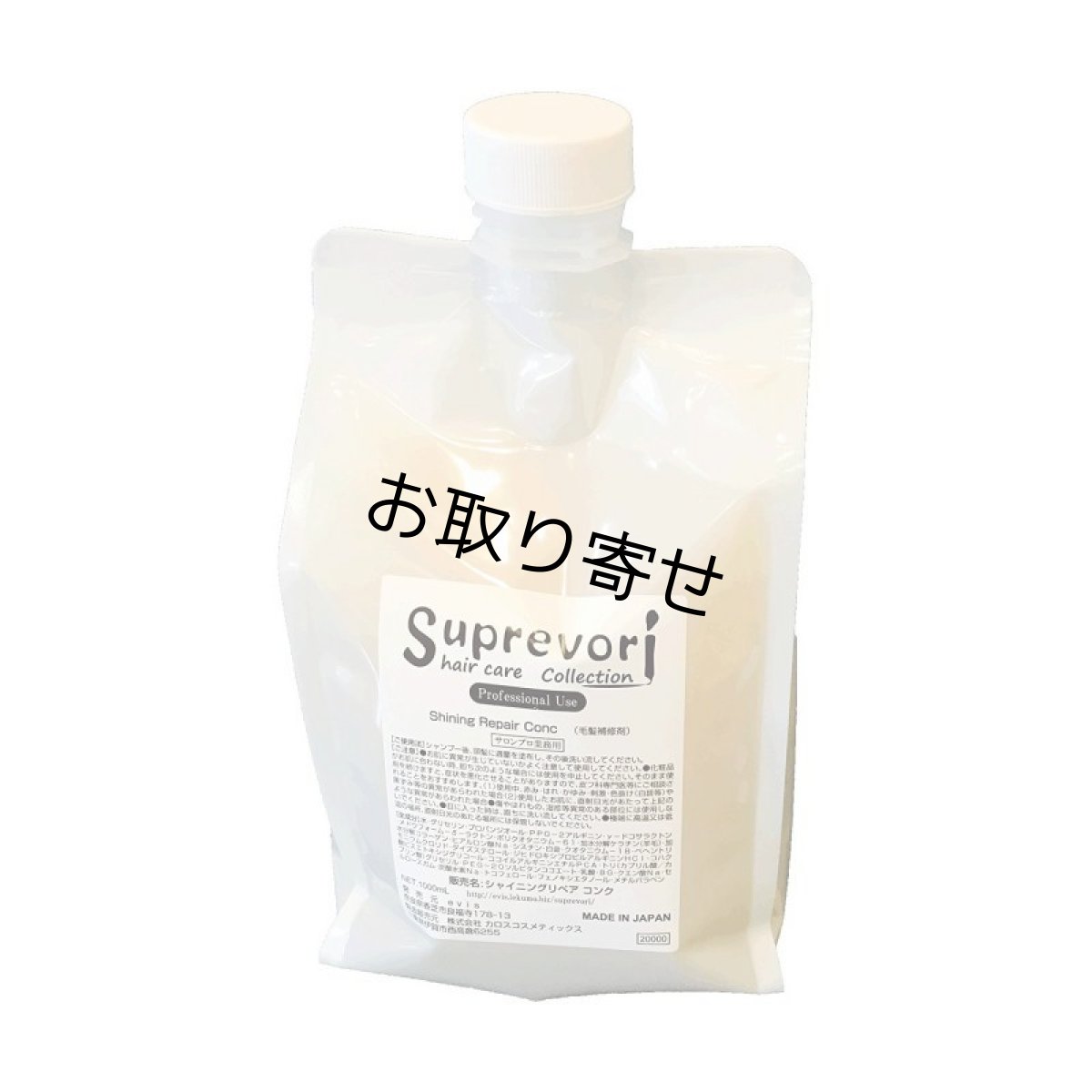 画像1: スプレヴォリシャイニングリペアコンク(1000ml) (1)