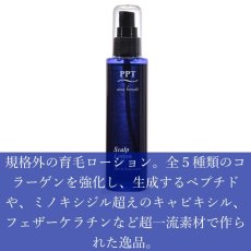 画像1: 【シークレットセール】PPTスカルプローション5.5 150ml (1)