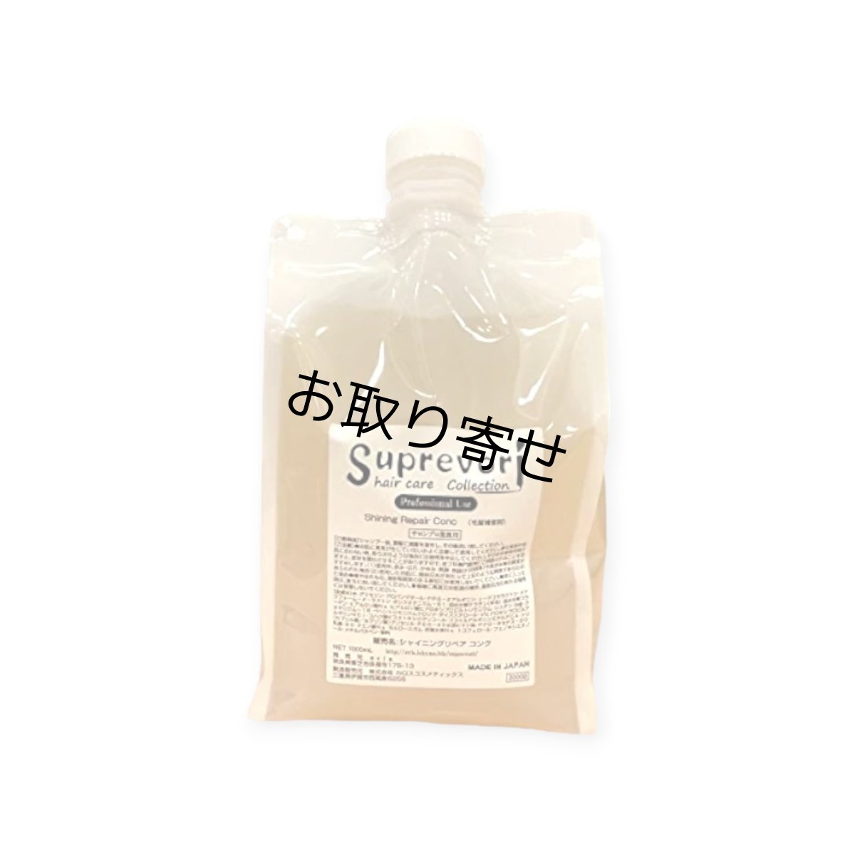 画像1: スプレヴォリ シャイニングリペアコンク(1000ml) (1)