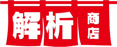 解析商店